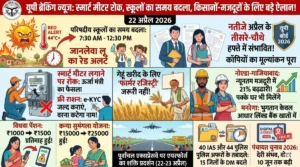 22 अप्रैल 2026
