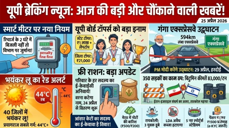 25 अप्रैल 2026