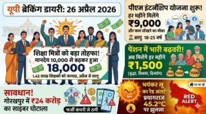 26 अप्रैल 2026