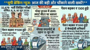 3 मई 2026