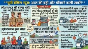 4 मई 2026