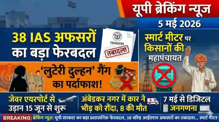5 मई 2026