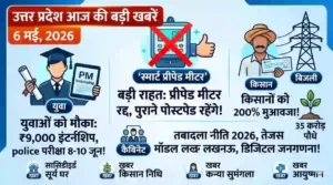 6 मई 2026