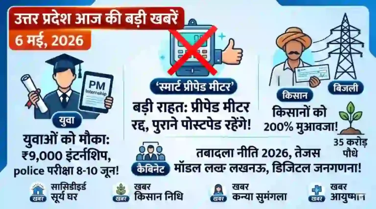 6 मई 2026