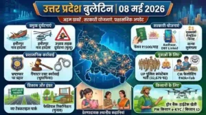 8 मई 2026