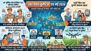 9 मई 2026